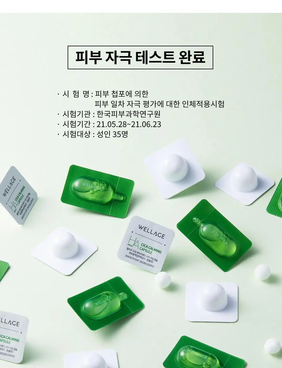 [중요한날하루전] 웰라쥬 원데이키트 캡슐 앰플 1개입 3종 택1 (히알/시카/콜라겐) 상세페이지 43